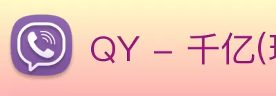 QY - 千亿(球友会)官方网站 logo